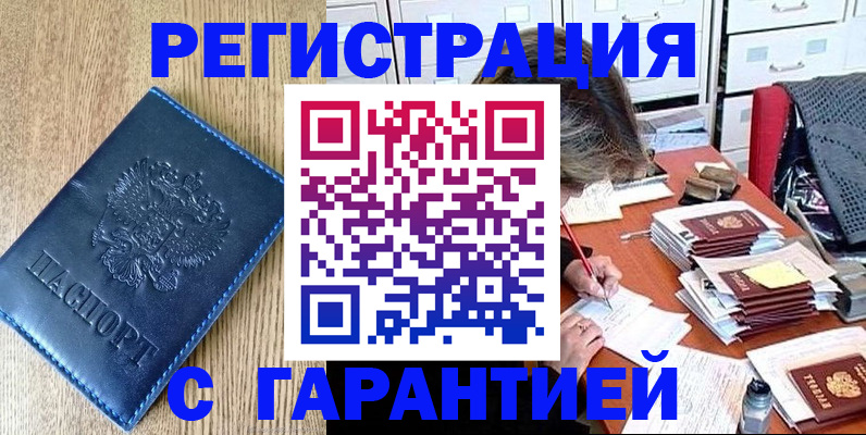 временная прописка в Ворсме