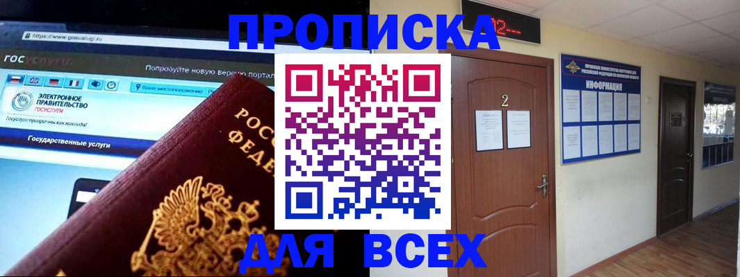 временная регистрация для школы в Ворсме