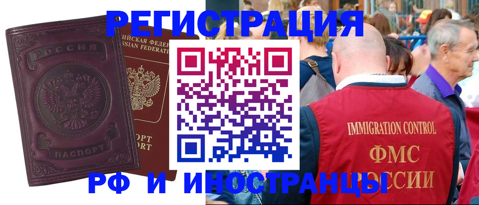 временная регистрация для всех в Ворсме