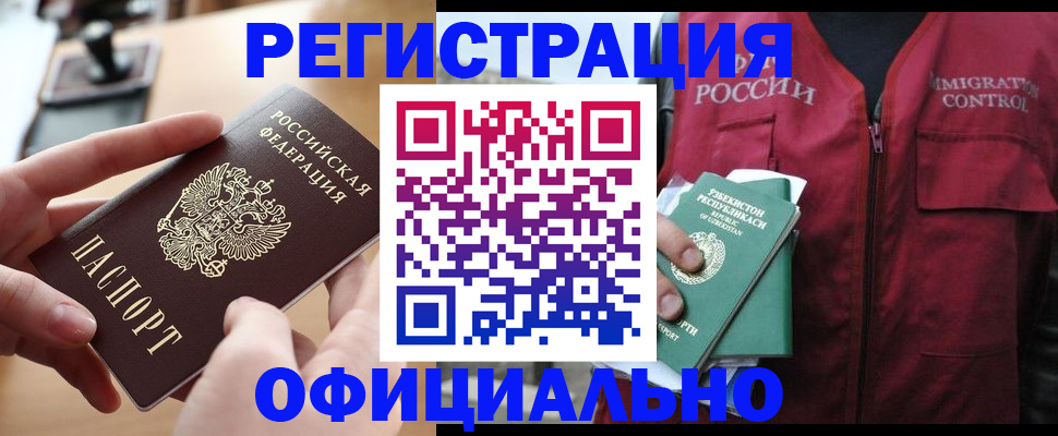 временная регистрация в Ворсме