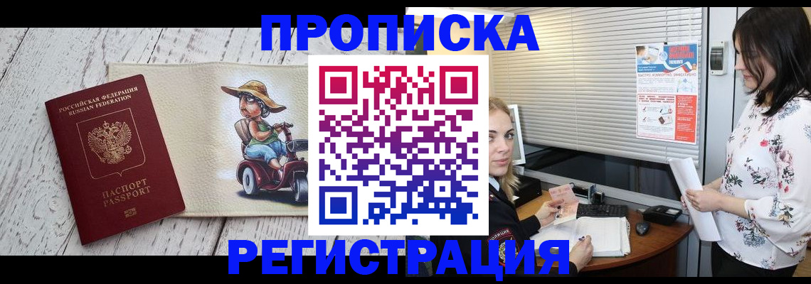 временная регистрация для всех в Ворсме